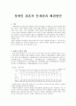 [장애인 결혼] 장애인 결혼의 현황, 문제점과 해결방안 및 향후 전망 2페이지