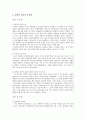 [장애인 결혼] 장애인 결혼의 현황, 문제점과 해결방안 및 향후 전망 5페이지