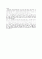 [장애인 결혼] 장애인 결혼의 현황, 문제점과 해결방안 및 향후 전망 9페이지