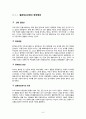 [결혼산업] 결혼산업의 시장규모, 현황, 결혼산업의 특징, 배경, 결혼산업의 전망과 나아갈 방향 6페이지