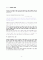[결혼산업] 결혼산업의 시장규모, 현황, 결혼산업의 특징, 배경, 결혼산업의 전망과 나아갈 방향 13페이지