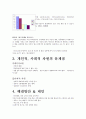 [친족성범죄] 친족성범죄의 범위, 친족 성범죄의 현황, 문제점 및 친족성범죄 대책방안 3페이지