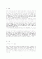 데이트폭력의 현황과 문제점 및 해결방안 2페이지