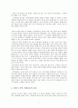 데이트폭력의 현황과 문제점 및 해결방안 9페이지