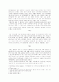 혼전동거의 반대 의견과 문제점 및 혼전동거의 나아갈 방향 레포트 4페이지