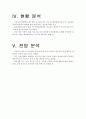 국민은행 재무분석(기업분석) 11페이지
