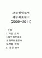 교보생명보험(주) 재무분석(기업분석) 1페이지