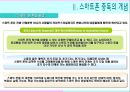 스마트폰 중독 현상의 실태와 대책 10페이지