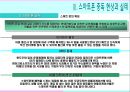 스마트폰 중독 현상의 실태와 대책 14페이지