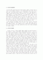 [사회복지학개론] 노숙인(노숙자) 문제점 및 해결방안에 대한 간략보고서 2페이지