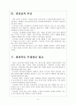 [공기업분석] 공기업 부채문제의 심각성과 해결방안 보고서 6페이지