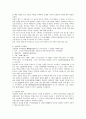 조선시대 교육제도와 과정 4페이지
