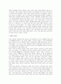 조선시대 교육체제의 이념적 기반 2페이지