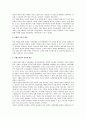 조선시대 교육체제의 이념적 기반 3페이지