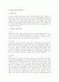 조선시대의 과거제도에 대한 검토 1페이지