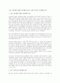 조선초 정치세력의 변화와 교육체제의 정비 및 사회구조에 따른 교육체제의 성격 1페이지