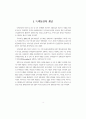 한국의 녹색성장 4페이지