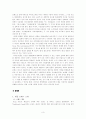 빈폴의 마케팅 전략 3페이지