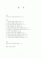 한국민속주의 현황 및 전망 2페이지