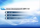 career development 16페이지