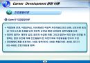 career development 21페이지