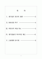 [비정규직문제]대기업들의 비정규직 대책방안 보고서 2페이지