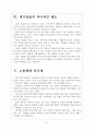 [비정규직문제]대기업들의 비정규직 대책방안 보고서 6페이지