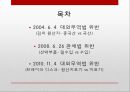 대외무역법 및 관세법 분쟁 사례.ppt 2페이지