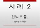 대외무역법 및 관세법 분쟁 사례.ppt 7페이지