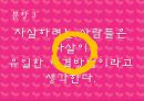 고등학교 자살예방(학생교육용) 6페이지