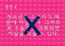 고등학교 자살예방(학생교육용) 7페이지