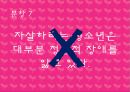고등학교 자살예방(학생교육용) 10페이지