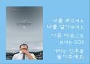 고등학교 자살예방(학생교육용) 21페이지