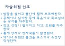 고등학교 자살예방(학생교육용) 24페이지