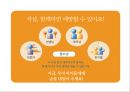 고등학교 자살예방(학생교육용) 30페이지