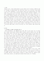  2013년부터 시행된 만3~5세 누리과정이 기존과는 무엇이 다른지 큰 틀에서 간략히 설명하고 이것이 잘 정착되기 위해서는 어떠한 방향으로 나아가야 하는지 한 학기 동안 배운 내용을 토대로 국가(지역, 어린이집), 2페이지