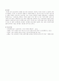  2013년부터 시행된 만3~5세 누리과정이 기존과는 무엇이 다른지 큰 틀에서 간략히 설명하고 이것이 잘 정착되기 위해서는 어떠한 방향으로 나아가야 하는지 한 학기 동안 배운 내용을 토대로 국가(지역, 어린이집), 4페이지