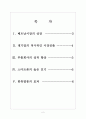 [베트남시장]국내업체들의 베트남시장 진출전략 보고서 2페이지