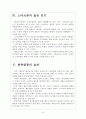 [베트남시장]국내업체들의 베트남시장 진출전략 보고서 6페이지