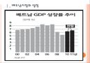 [베트남시장]국내업체들의 베트남시장 진출전략 PPT자료 3페이지