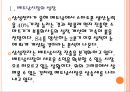 [베트남시장]국내업체들의 베트남시장 진출전략 PPT자료 4페이지
