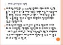 [베트남시장]국내업체들의 베트남시장 진출전략 PPT자료 5페이지
