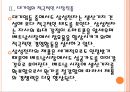 [베트남시장]국내업체들의 베트남시장 진출전략 PPT자료 9페이지