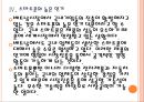 [베트남시장]국내업체들의 베트남시장 진출전략 PPT자료 15페이지