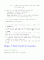 열전달 - Section Ⅲ. Heat Transfer & Its Applications 2페이지