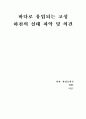 바다로 유입되는 고성 하천의 실태 파악 및 의견 1페이지