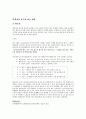 바다로 유입되는 고성 하천의 실태 파악 및 의견 9페이지