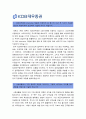 [KDB대우증권 자기소개서] 2013 KDB대우증권 인턴십 자기소개서 합격예문_KDB대우증권자기소개서샘플_KDB대우증권자기소개서예문_KDB대우증권자소서 2페이지