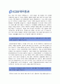 [KDB대우증권 자기소개서] 2013 KDB대우증권 인턴십 자기소개서 합격예문_KDB대우증권자기소개서샘플_KDB대우증권자기소개서예문_KDB대우증권자소서 3페이지