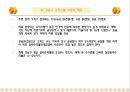 강남 오피스텔시장 현황 및 전망.ppt 5페이지